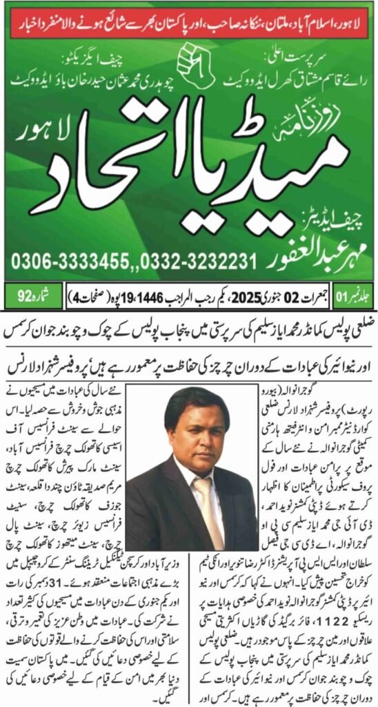 Media Ittehad Pres Coverage
