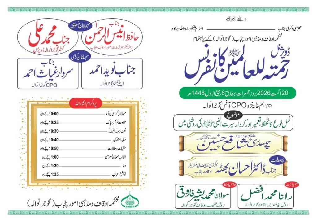 Divisional Seerat-ul-Nabi Conference 2026 Invitation Card