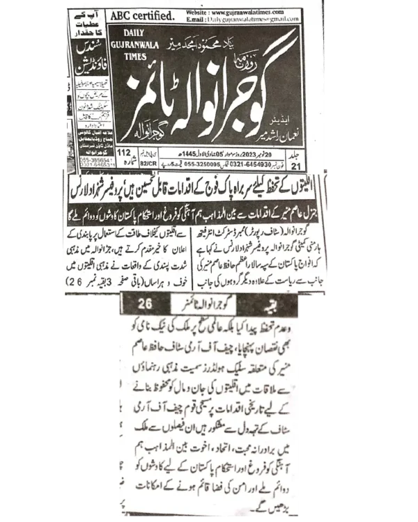 gujranwala-times